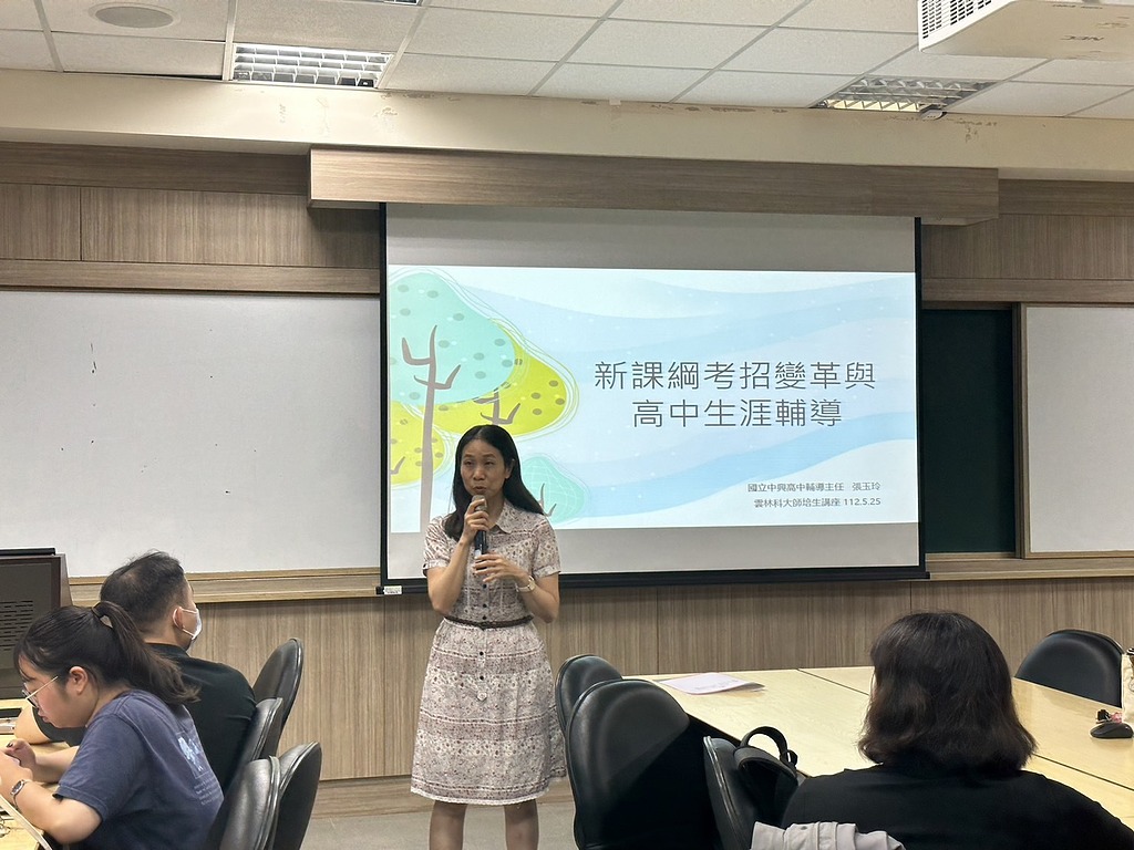 新課綱考招變革與高中生涯輔導