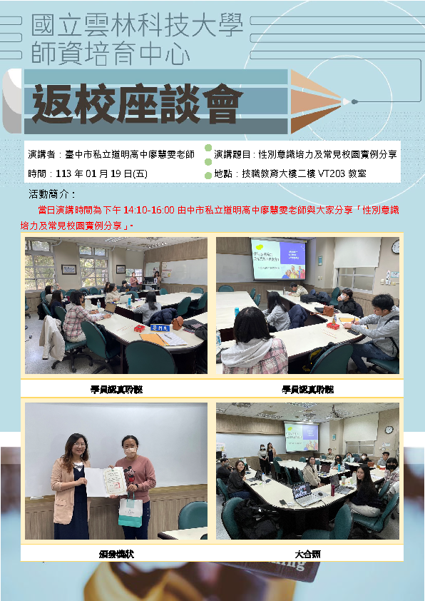 性別意識培力及常見校園實例分享