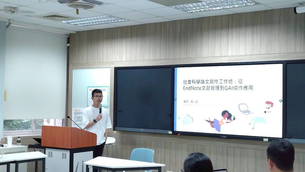 社會科學論文寫作工作坊：從EndNote文獻管理到GAI協作應用
